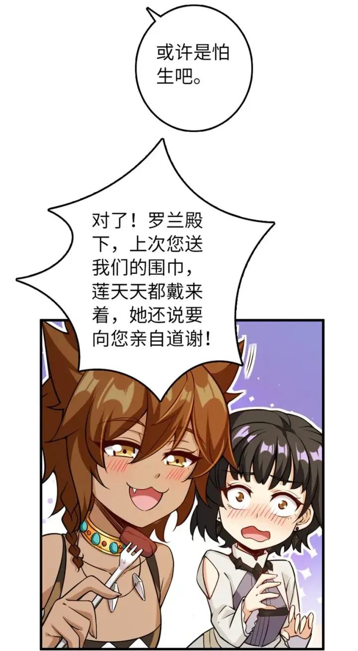 漫画《放开那个女巫》307 提莉的想法第36张图