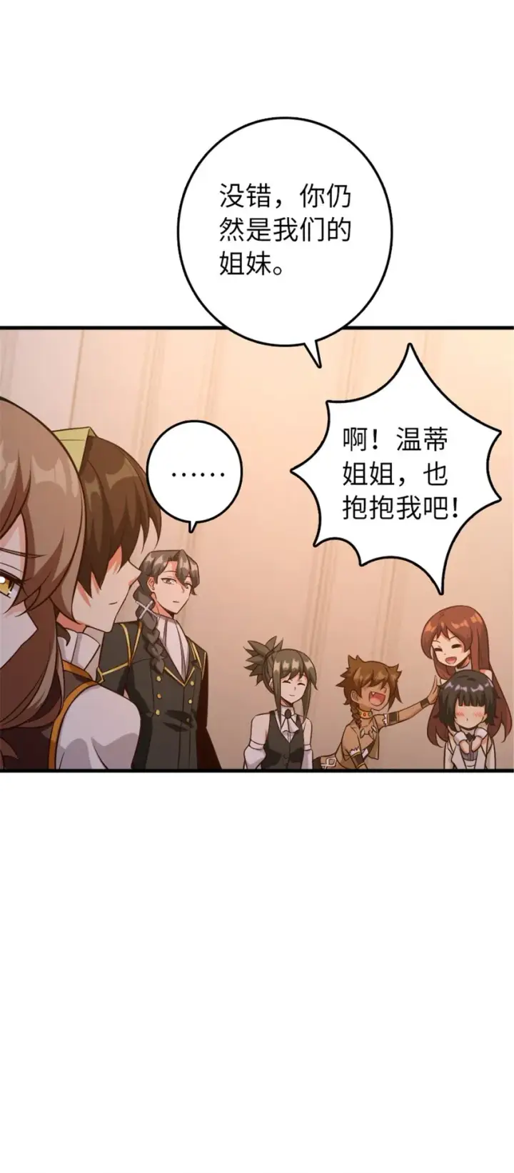 漫画《放开那个女巫》307 提莉的想法第39张图