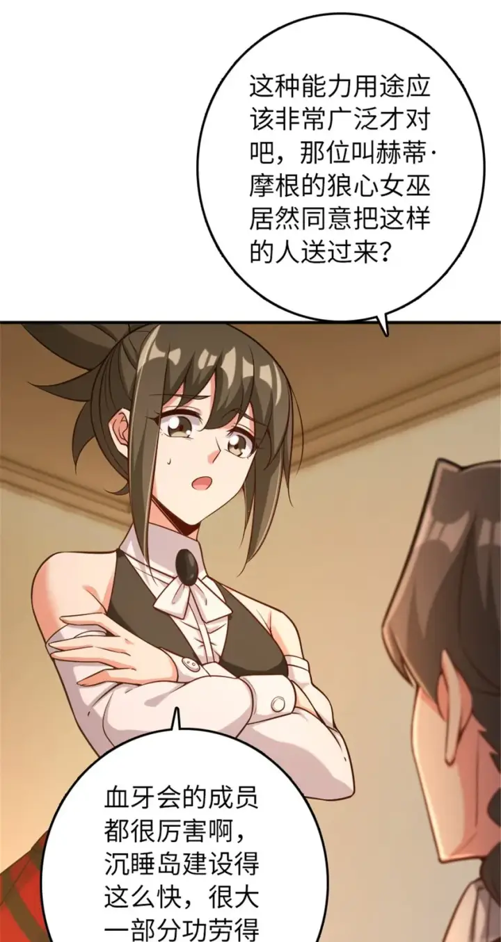 漫画《放开那个女巫》307 提莉的想法第45张图