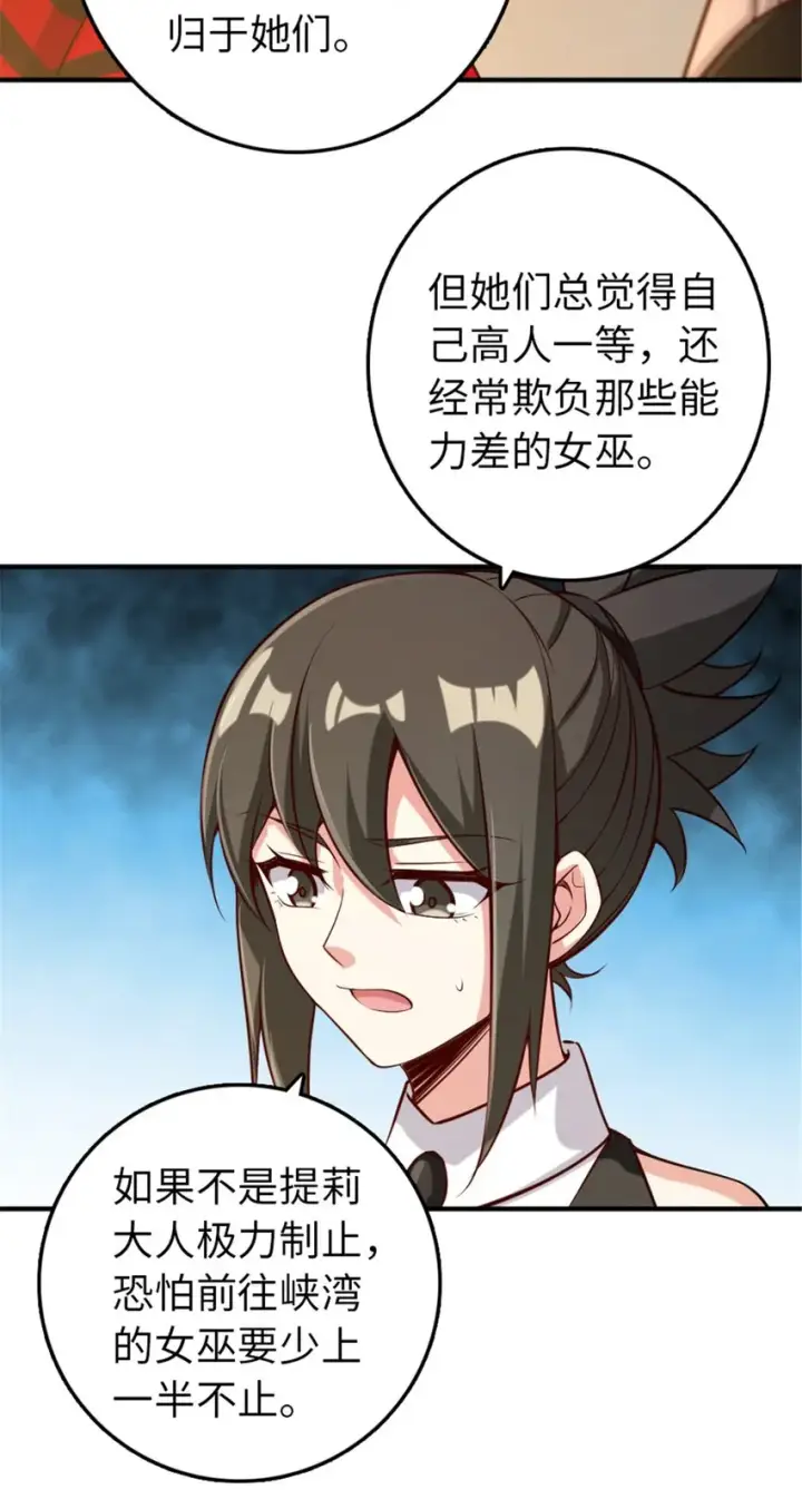 漫画《放开那个女巫》307 提莉的想法第46张图