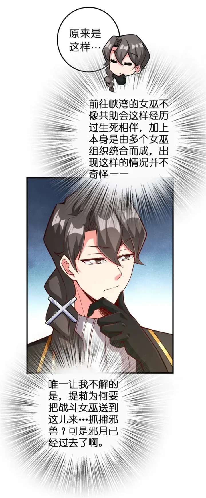 漫画《放开那个女巫》307 提莉的想法第47张图
