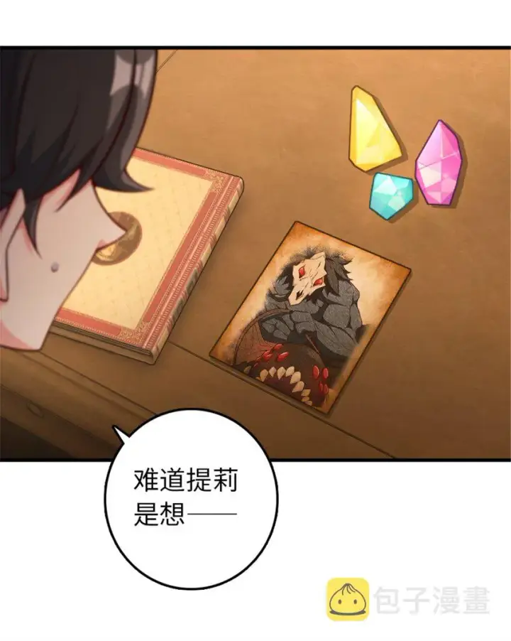 漫画《放开那个女巫》307 提莉的想法第49张图