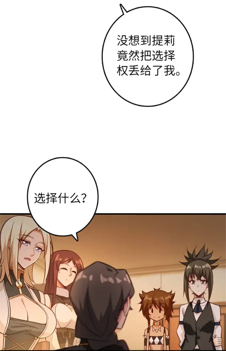 漫画《放开那个女巫》307 提莉的想法第52张图