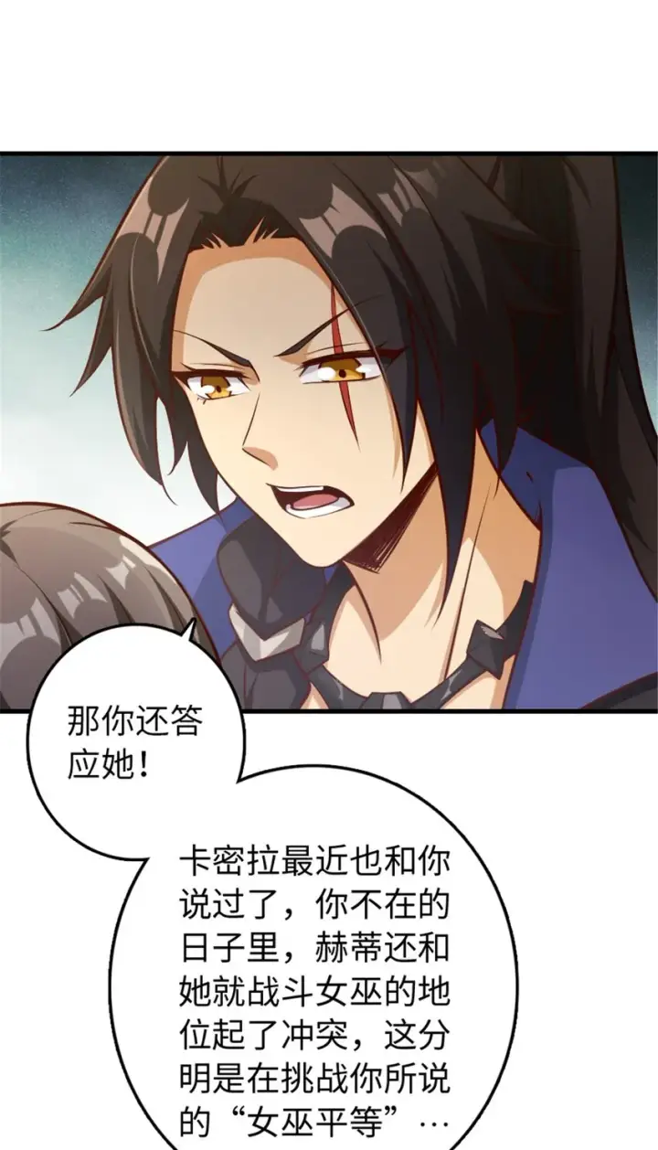漫画《放开那个女巫》307 提莉的想法第7张图