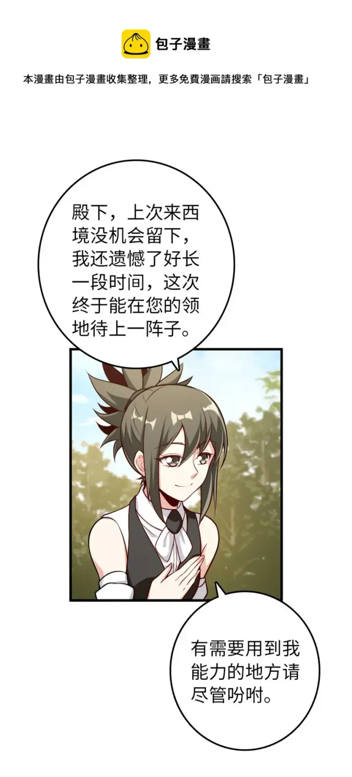 漫画《放开那个女巫》308 抓捕实验第10张图