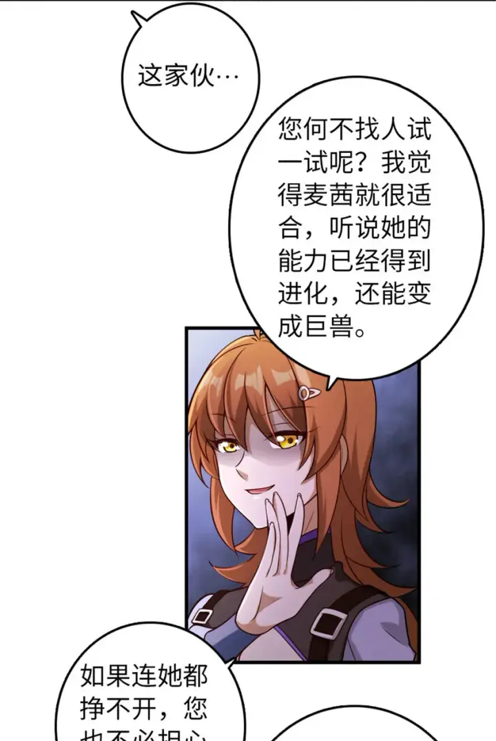 漫画《放开那个女巫》308 抓捕实验第19张图