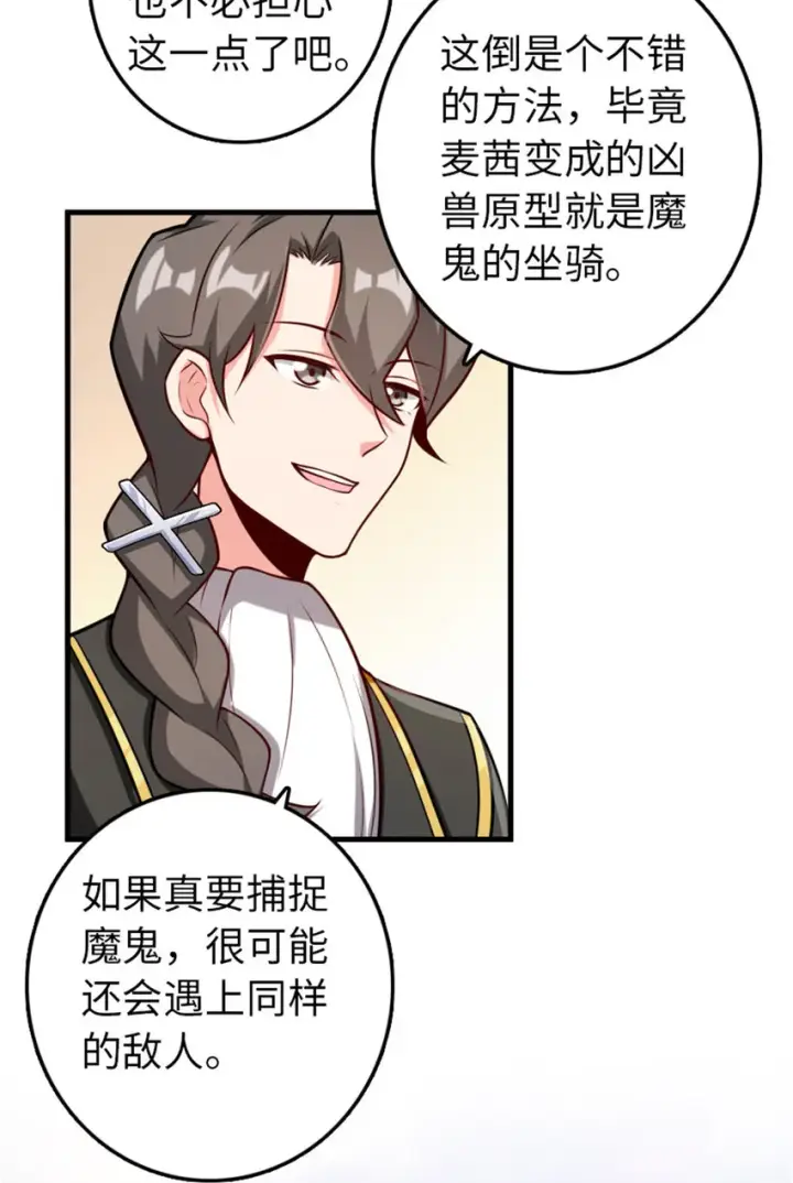 漫画《放开那个女巫》308 抓捕实验第20张图