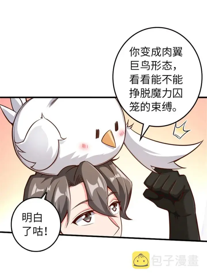 漫画《放开那个女巫》308 抓捕实验第24张图