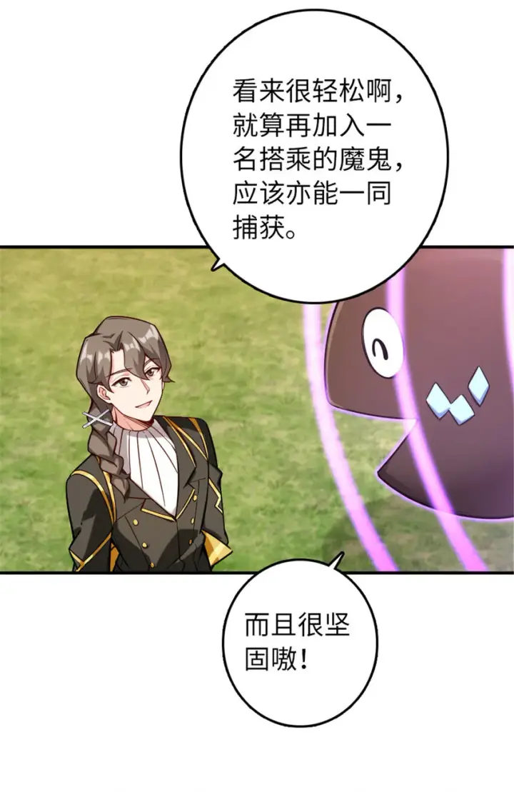 漫画《放开那个女巫》308 抓捕实验第30张图