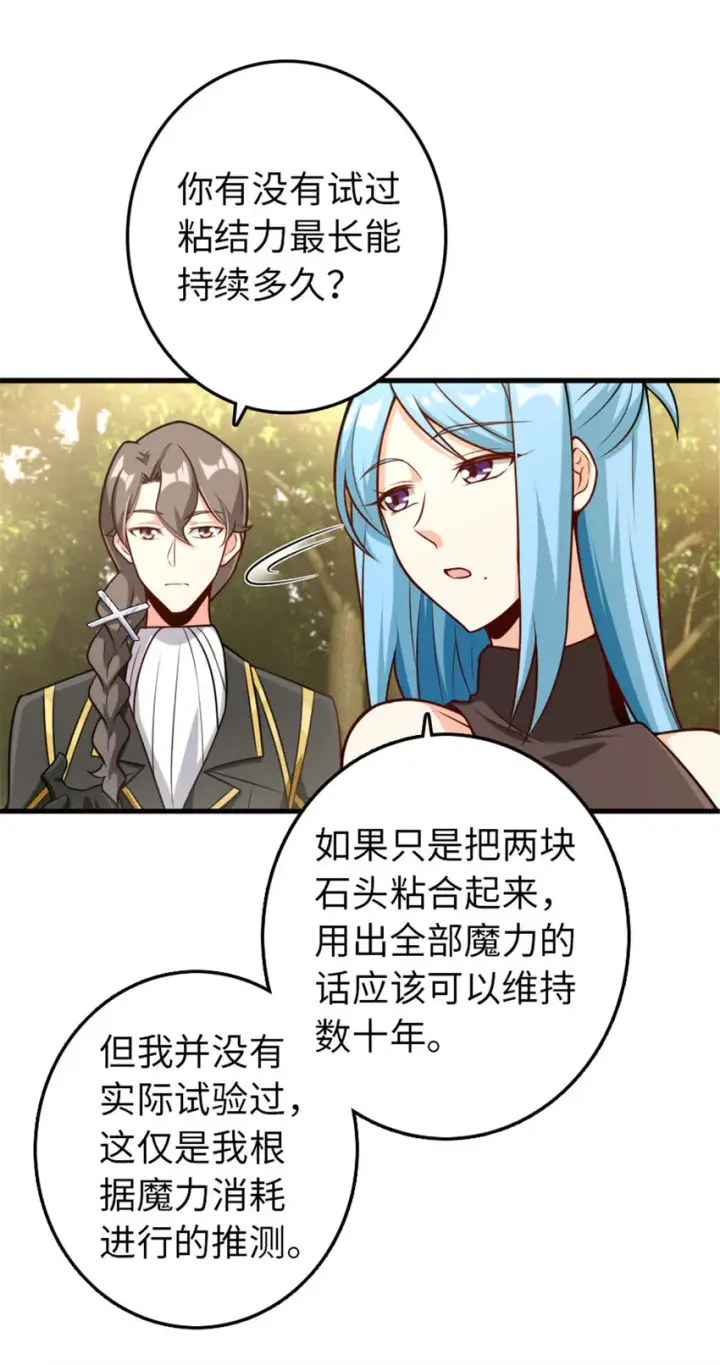 漫画《放开那个女巫》308 抓捕实验第6张图