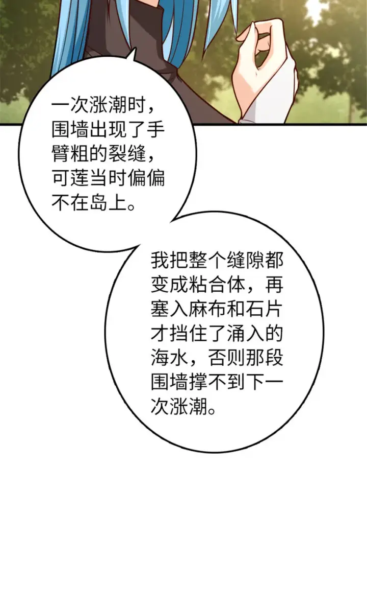 漫画《放开那个女巫》308 抓捕实验第8张图