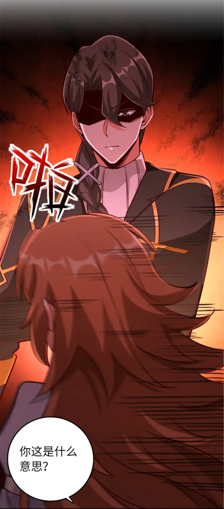 漫画《放开那个女巫》309 道歉！第15张图