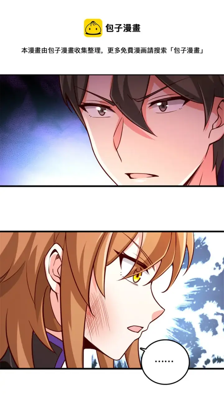 漫画《放开那个女巫》309 道歉！第16张图