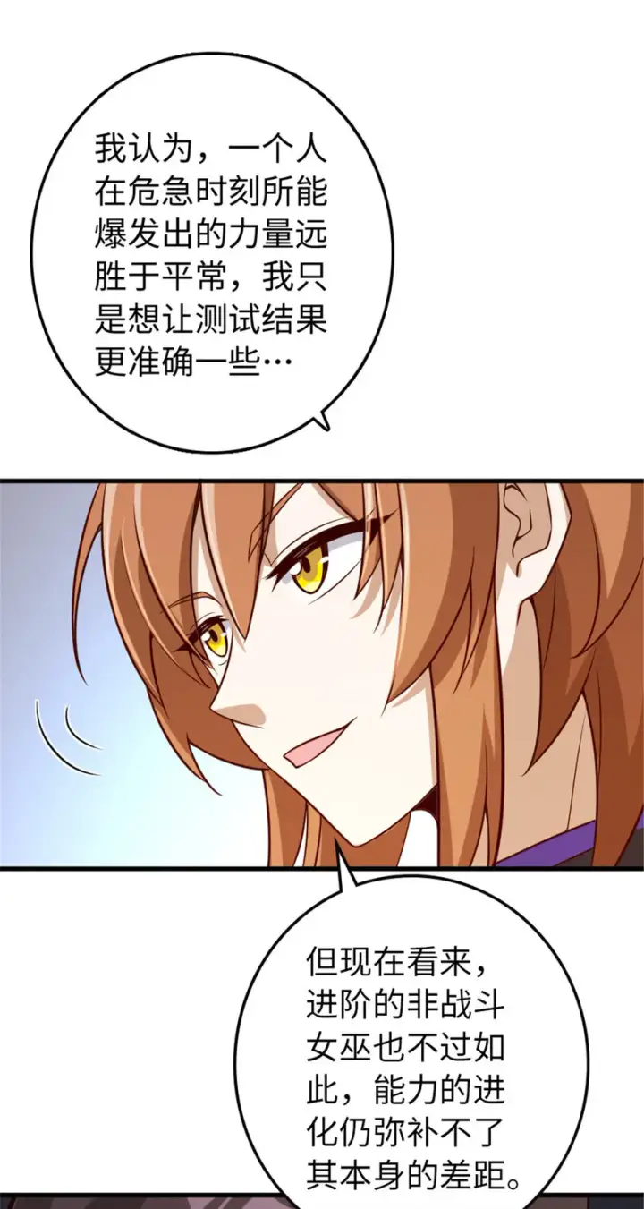 漫画《放开那个女巫》309 道歉！第18张图