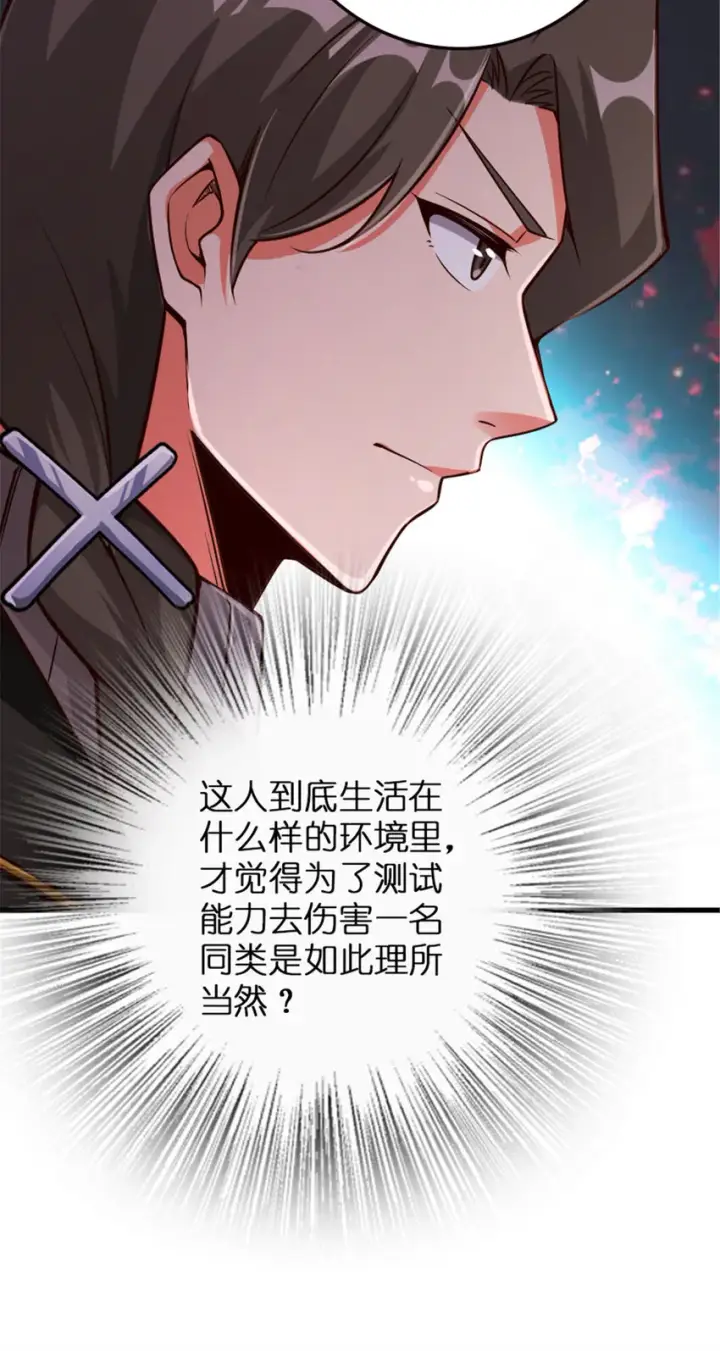 漫画《放开那个女巫》309 道歉！第19张图