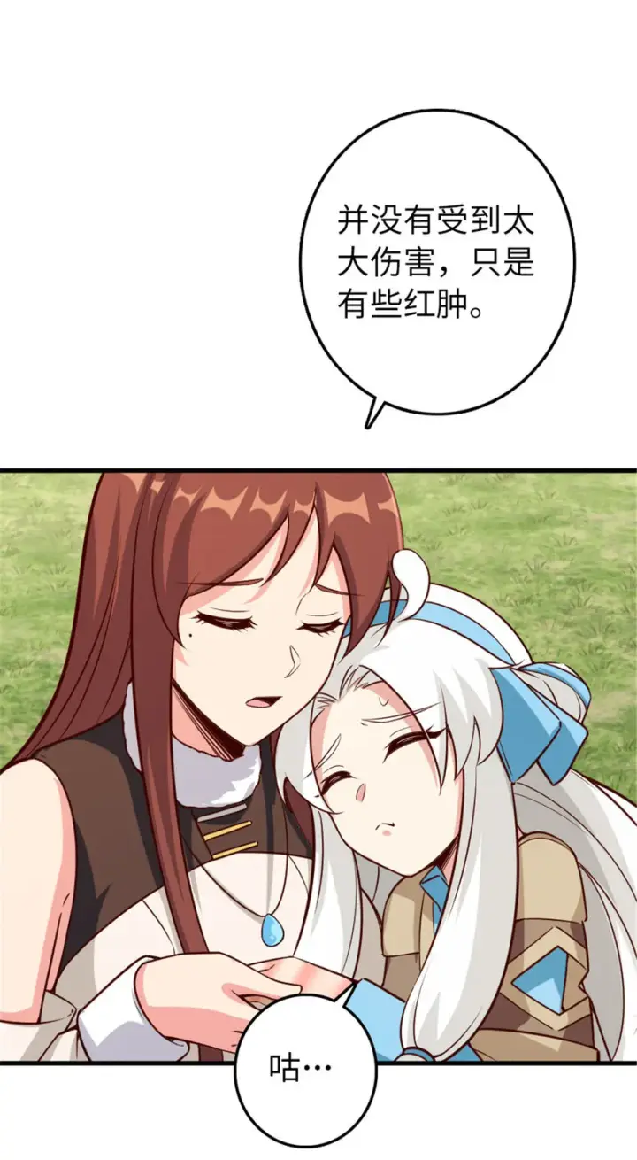 漫画《放开那个女巫》309 道歉！第21张图