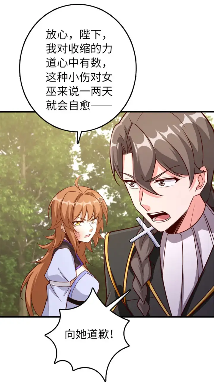 漫画《放开那个女巫》309 道歉！第22张图