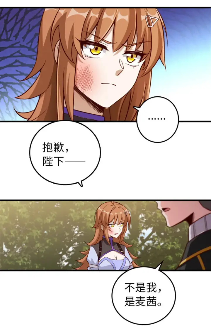 漫画《放开那个女巫》309 道歉！第23张图