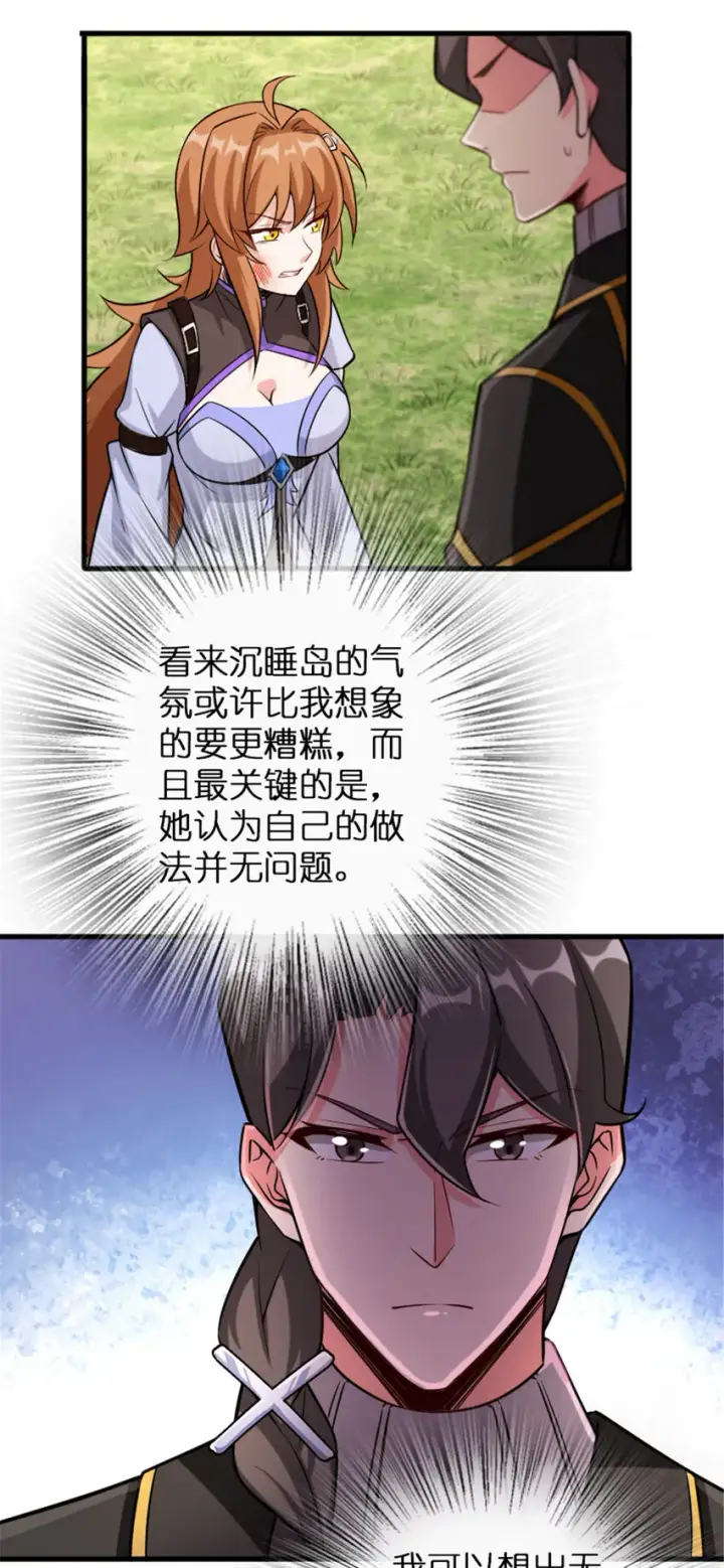 漫画《放开那个女巫》309 道歉！第26张图