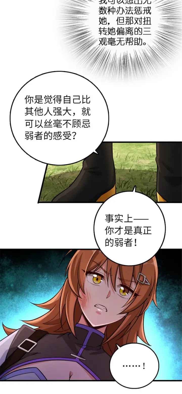 漫画《放开那个女巫》309 道歉！第27张图