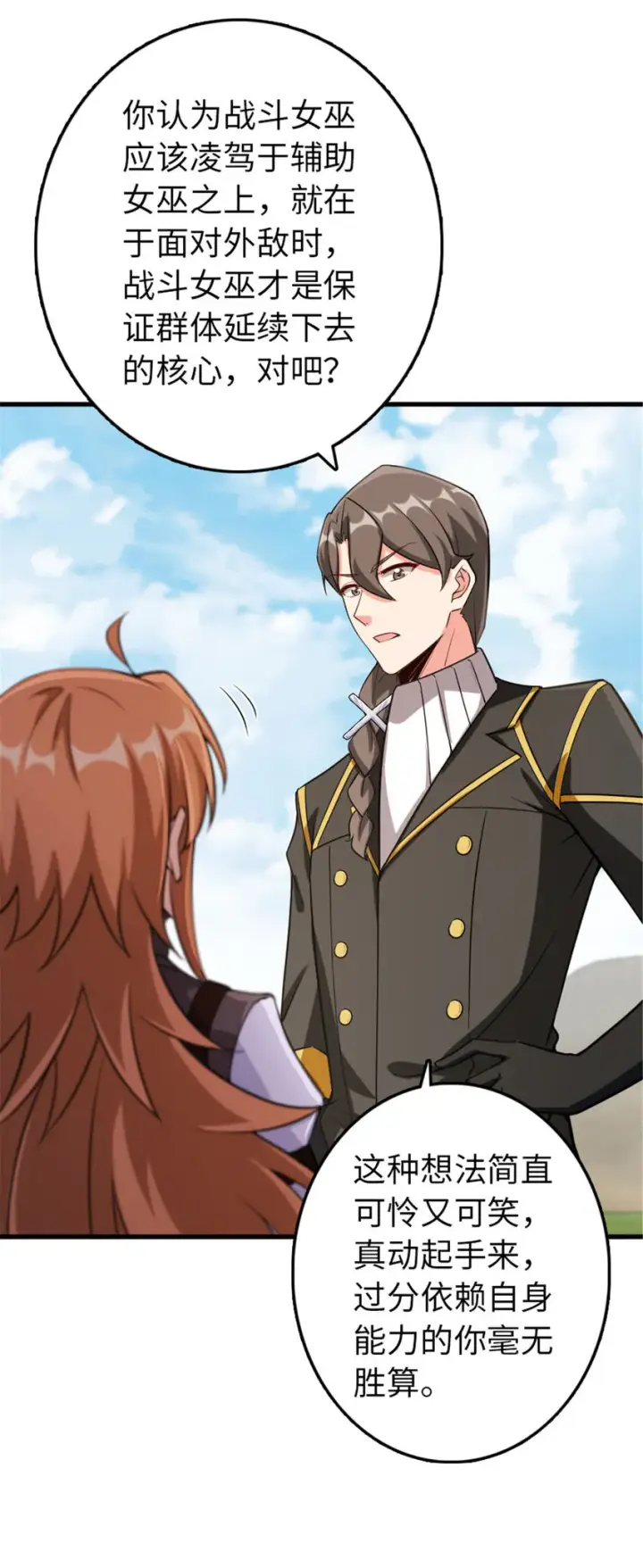 漫画《放开那个女巫》309 道歉！第28张图