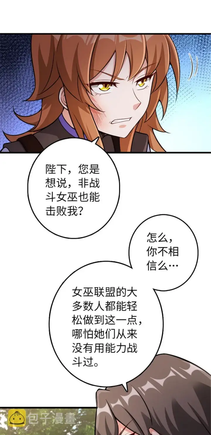 漫画《放开那个女巫》309 道歉！第29张图