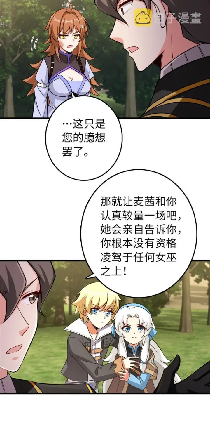 漫画《放开那个女巫》309 道歉！第30张图