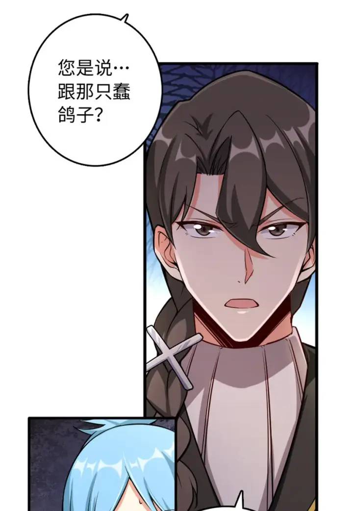 漫画《放开那个女巫》309 道歉！第32张图