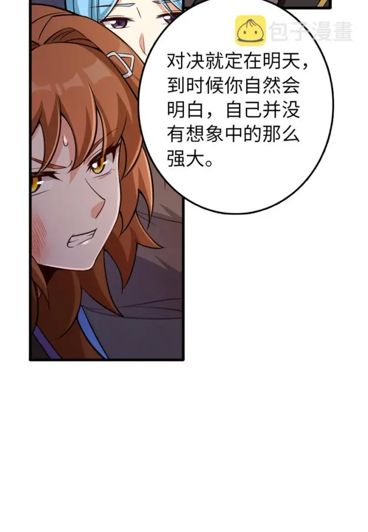 漫画《放开那个女巫》309 道歉！第33张图