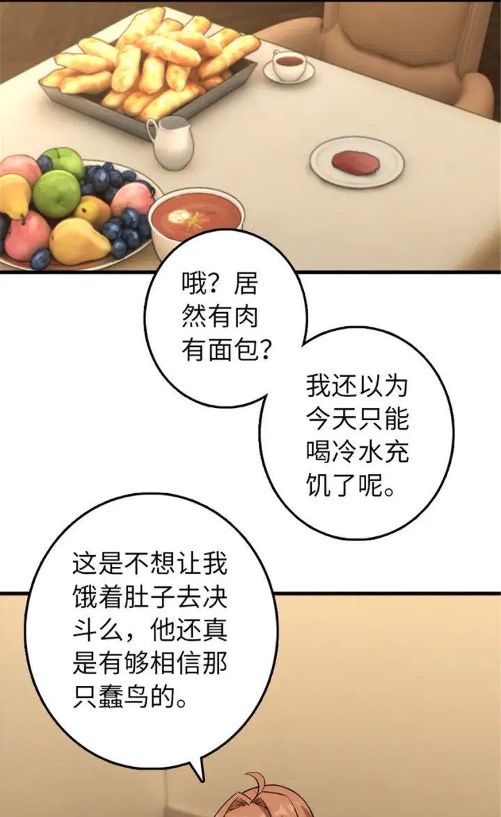 漫画《放开那个女巫》309 道歉！第36张图