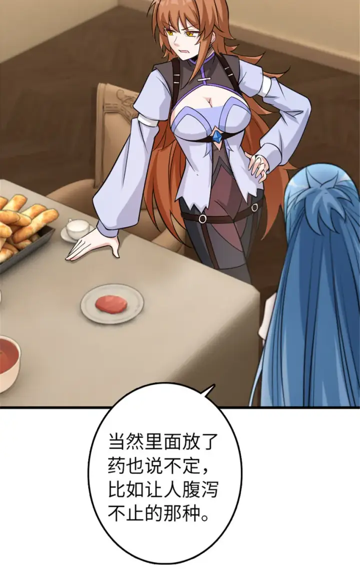 漫画《放开那个女巫》309 道歉！第37张图