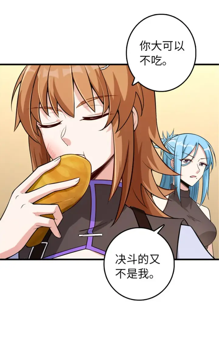 漫画《放开那个女巫》309 道歉！第38张图