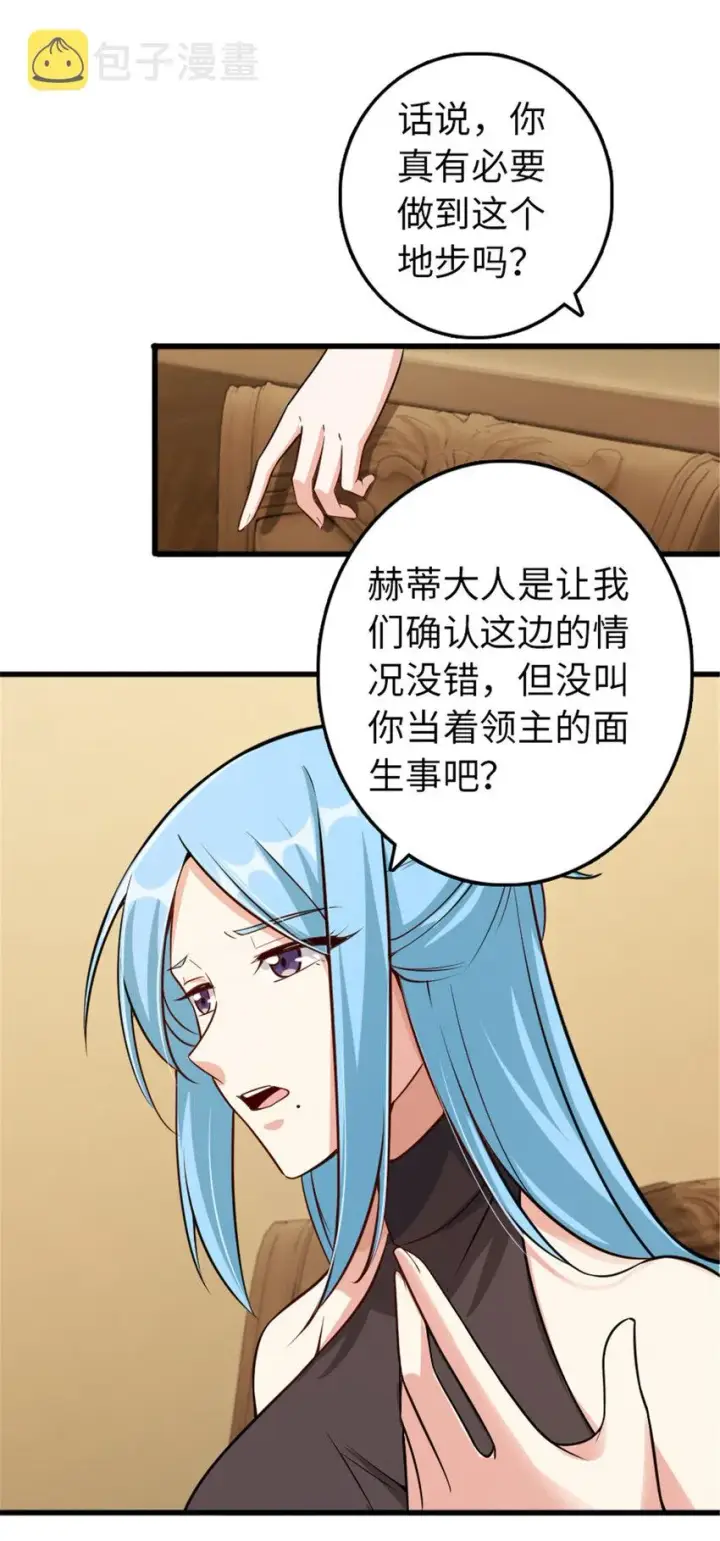 漫画《放开那个女巫》309 道歉！第39张图