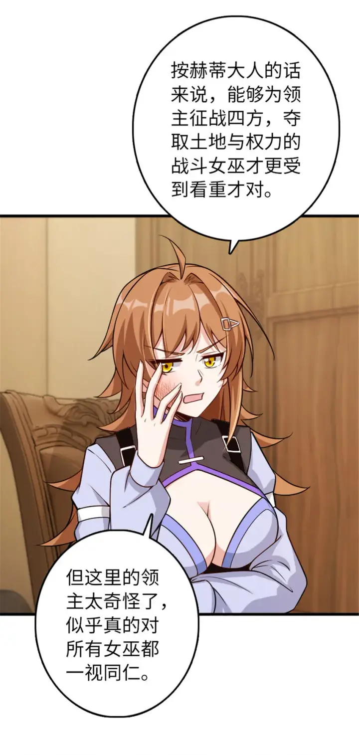 漫画《放开那个女巫》309 道歉！第40张图