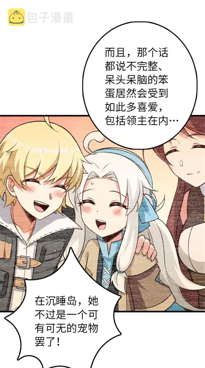 漫画《放开那个女巫》309 道歉！第41张图