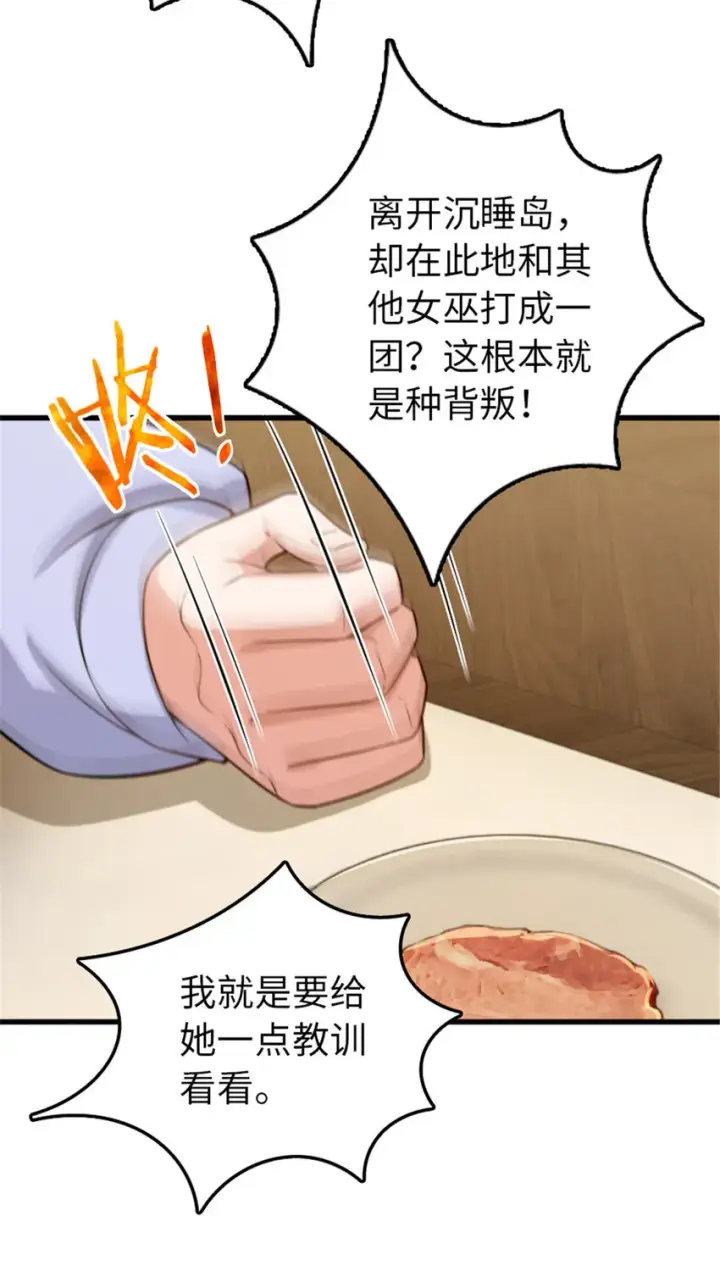 漫画《放开那个女巫》309 道歉！第42张图