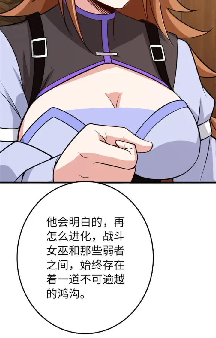 漫画《放开那个女巫》309 道歉！第44张图