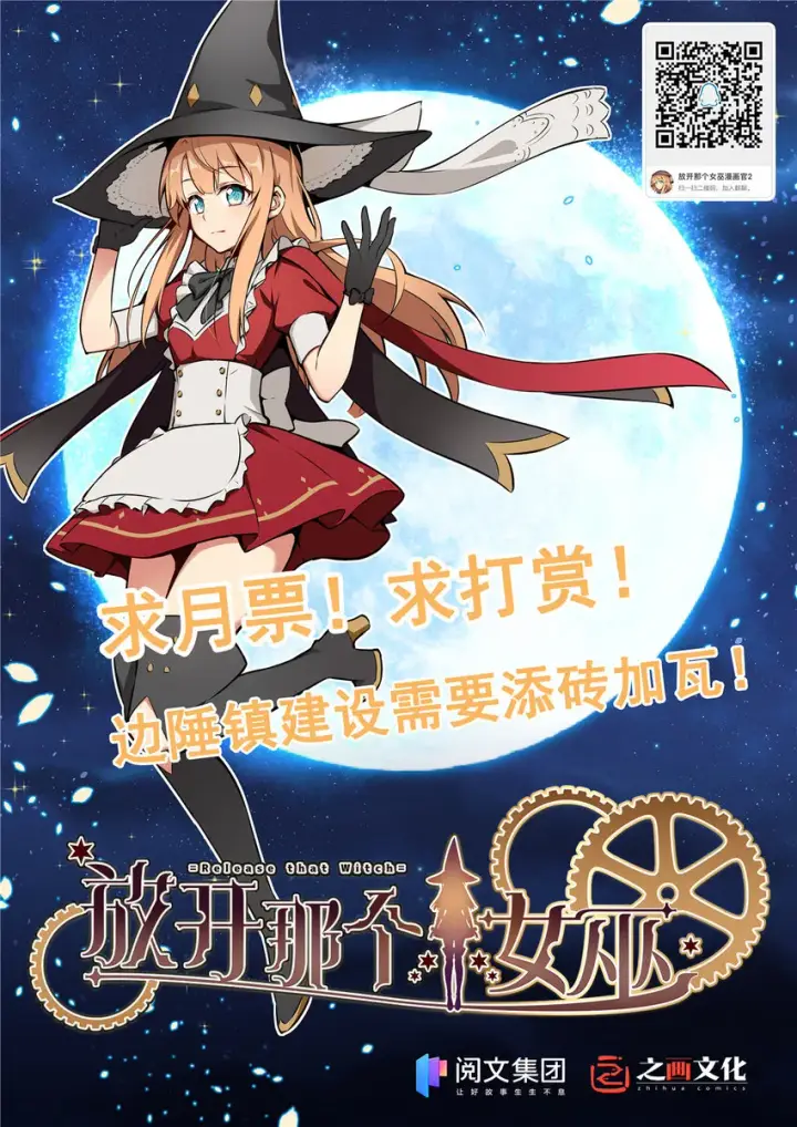 漫画《放开那个女巫》309 道歉！第46张图