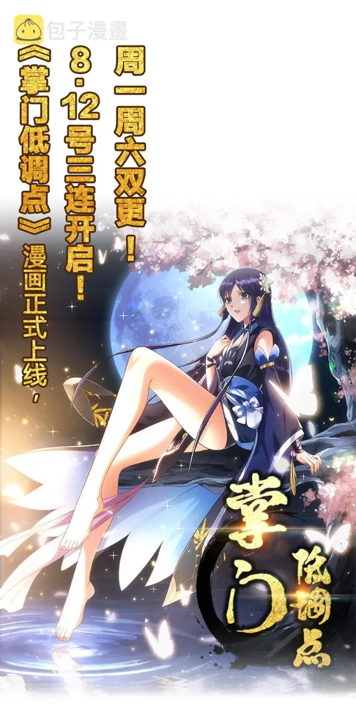 漫画《放开那个女巫》309 道歉！第47张图