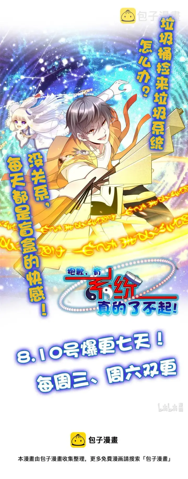 漫画《放开那个女巫》309 道歉！第49张图