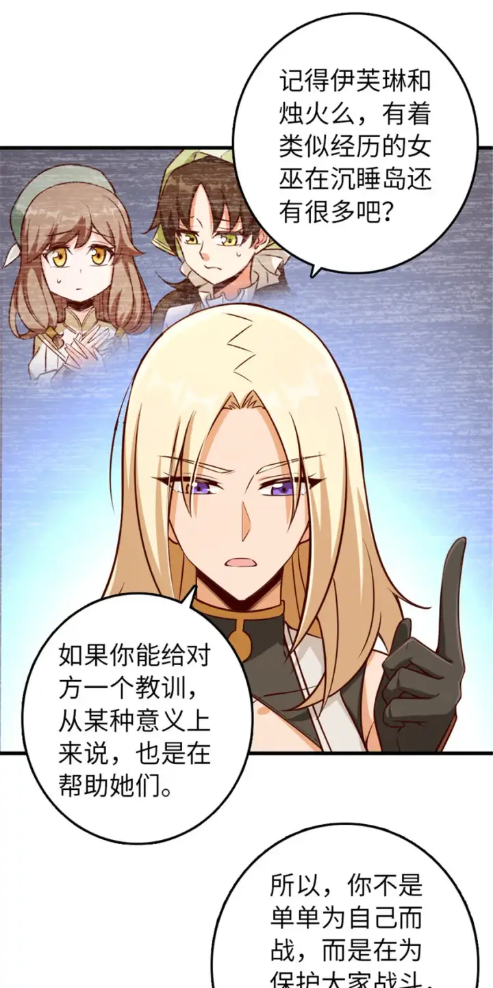 漫画《放开那个女巫》310 保证击败她第10张图
