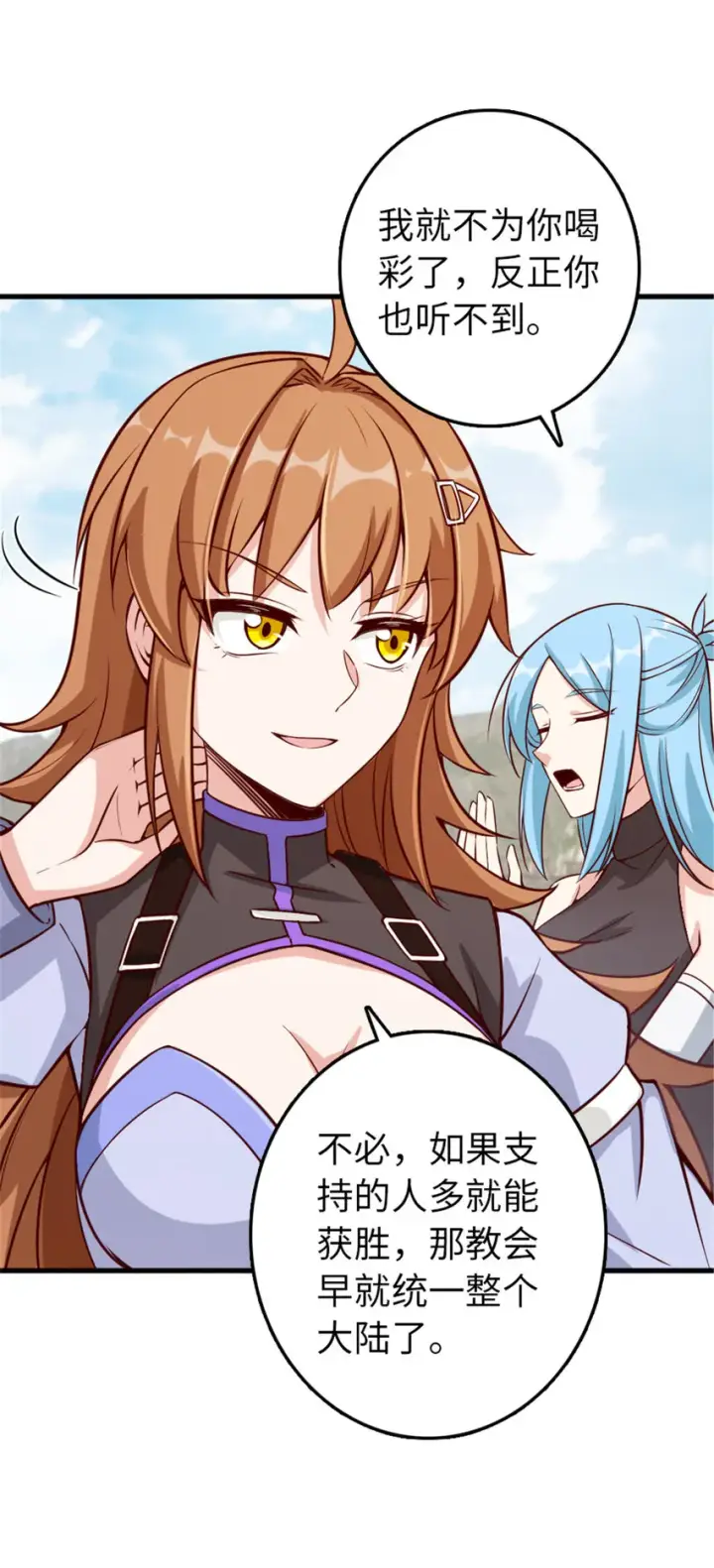 漫画《放开那个女巫》310 保证击败她第16张图