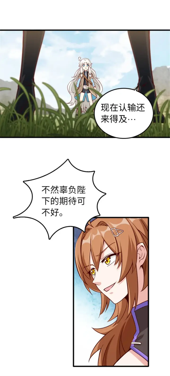 漫画《放开那个女巫》310 保证击败她第17张图