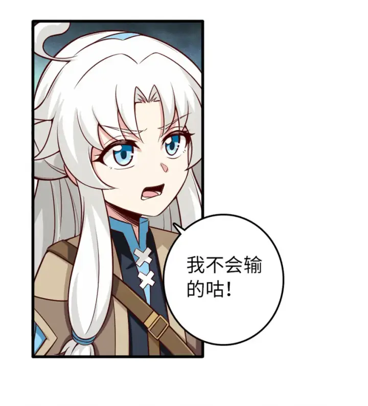 漫画《放开那个女巫》310 保证击败她第18张图