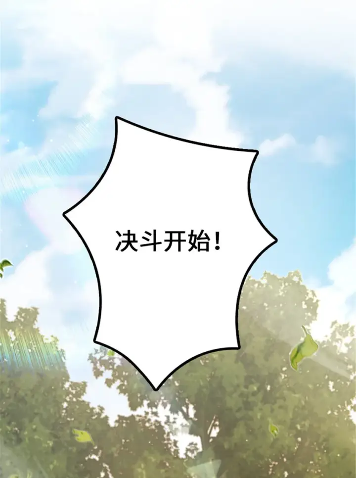漫画《放开那个女巫》310 保证击败她第21张图
