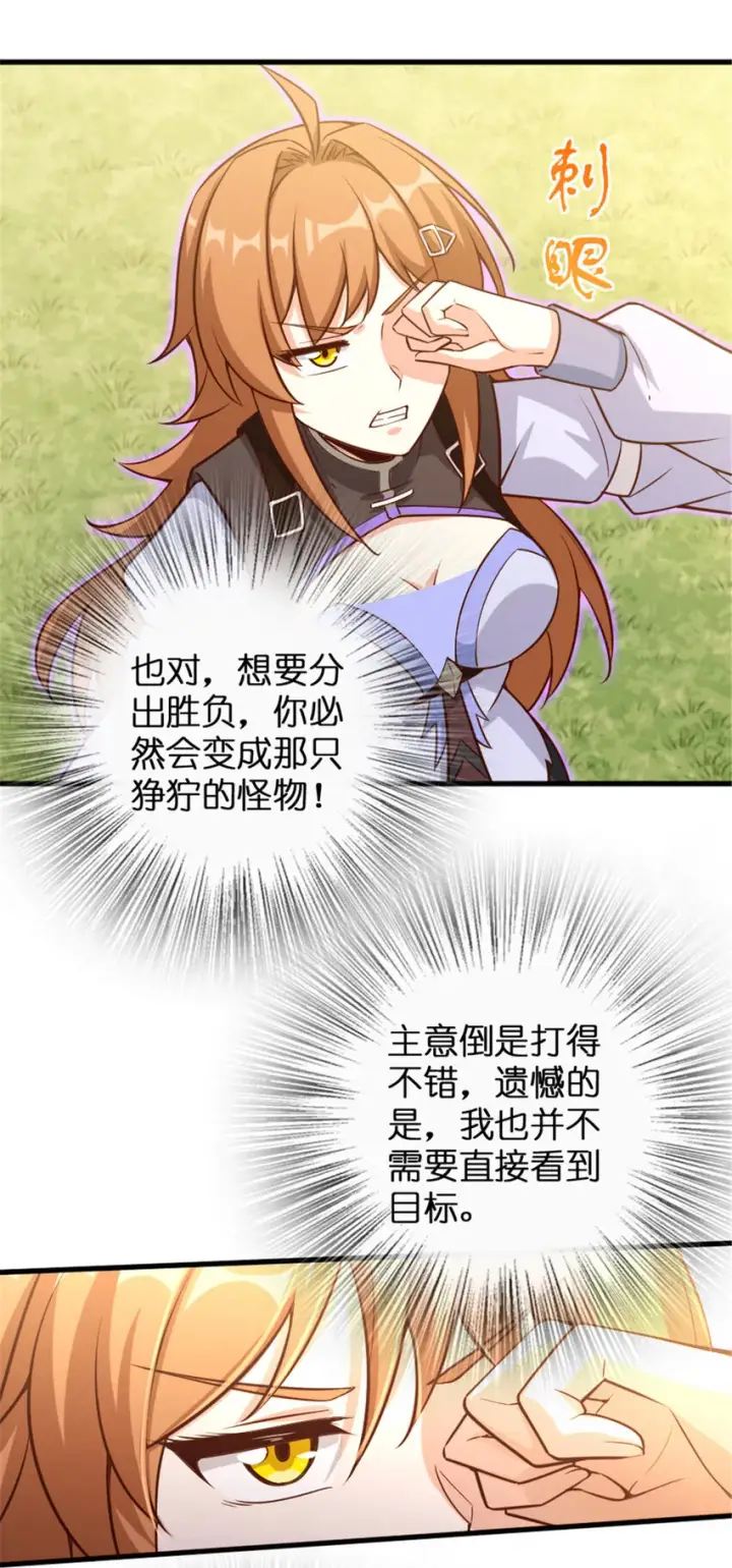 漫画《放开那个女巫》310 保证击败她第28张图