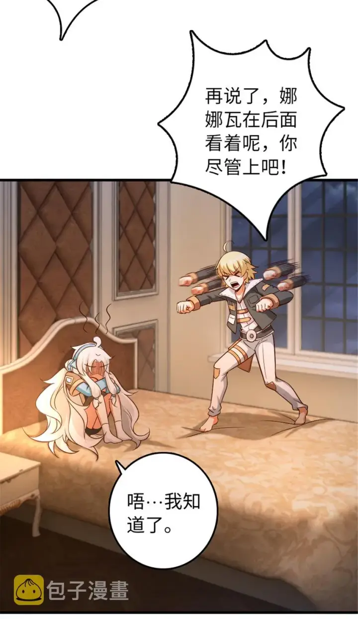 漫画《放开那个女巫》310 保证击败她第3张图
