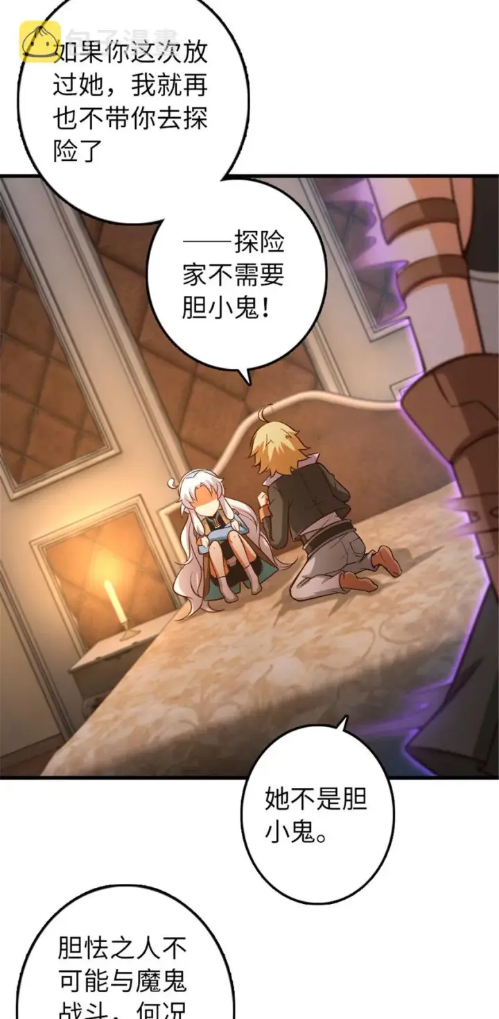 漫画《放开那个女巫》310 保证击败她第5张图