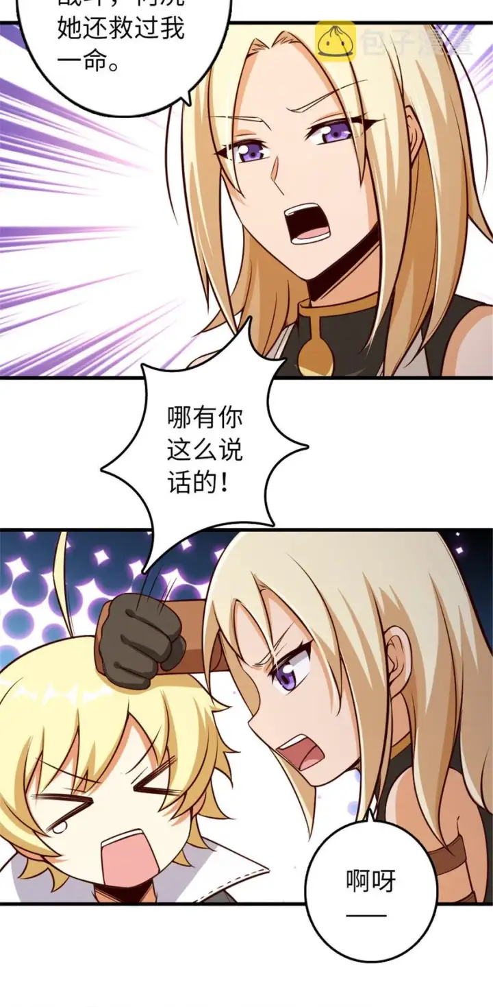 漫画《放开那个女巫》310 保证击败她第6张图