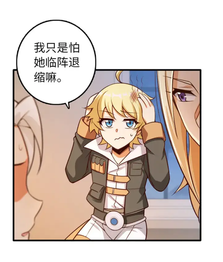 漫画《放开那个女巫》310 保证击败她第7张图